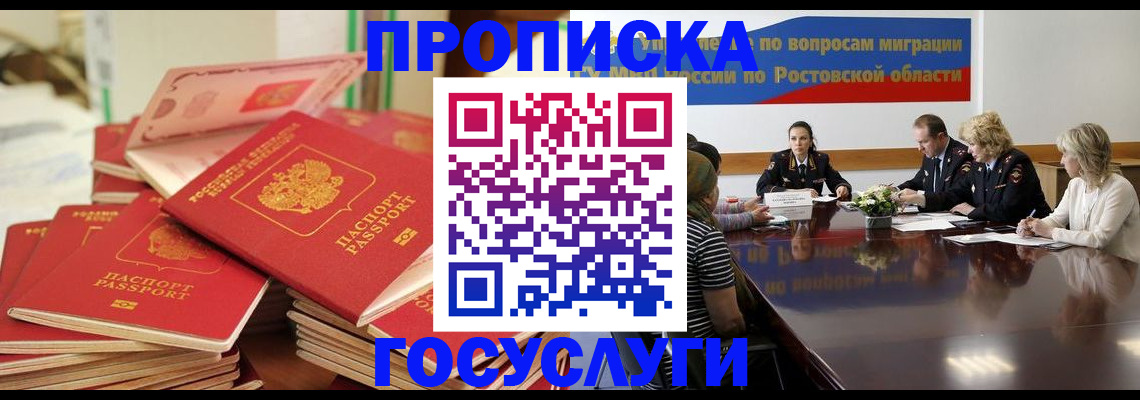 прописка для работы в Симферополе