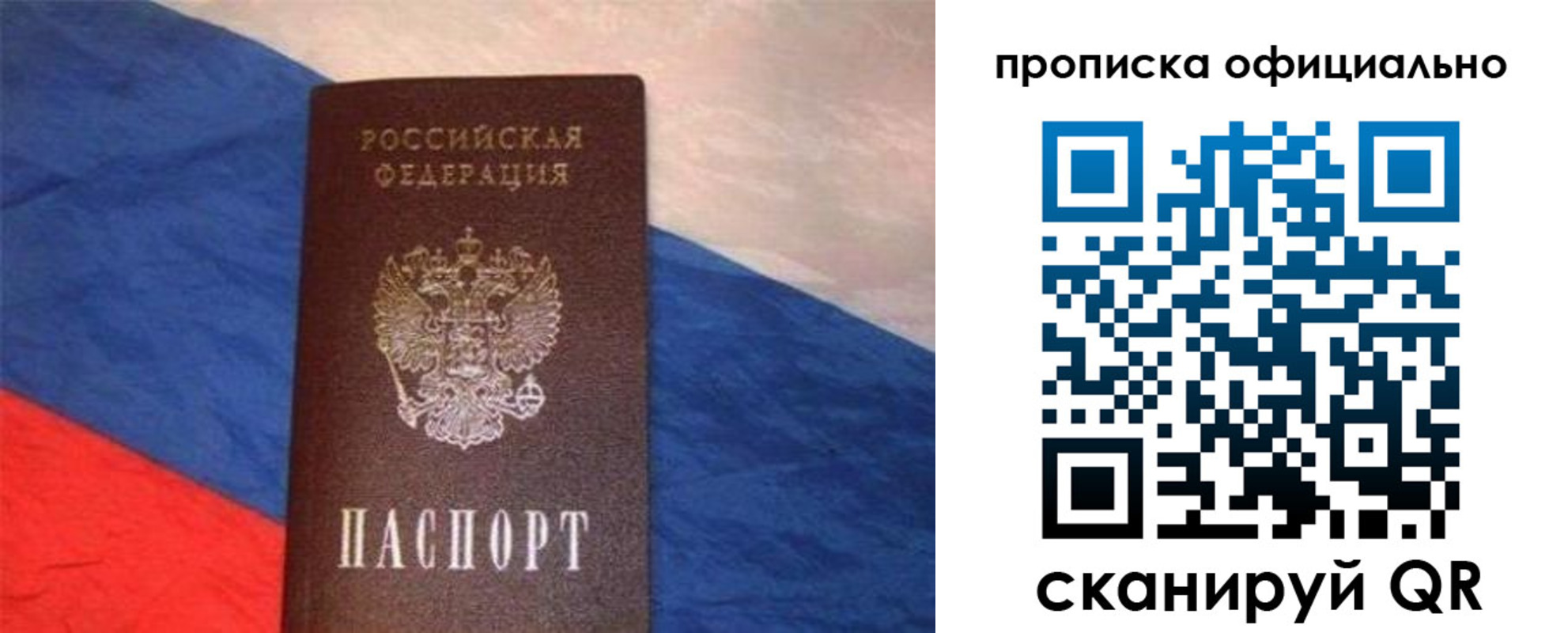 прописка для работы в Симферополе