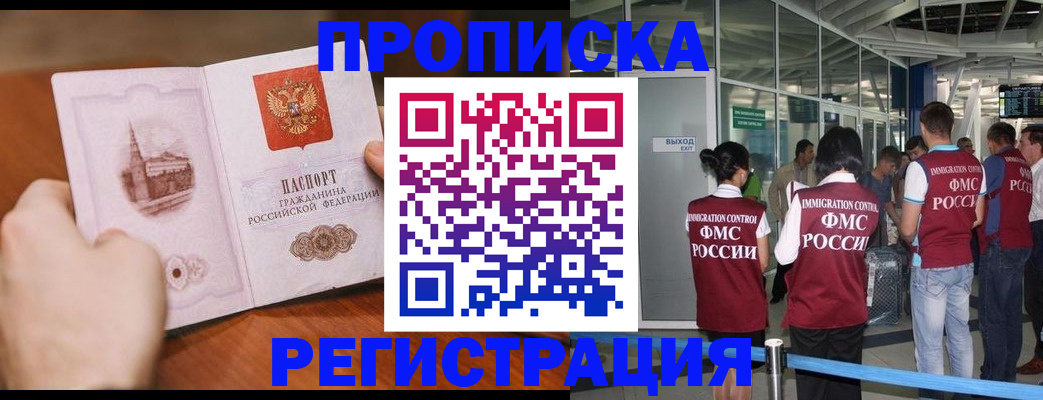 прописка законно в Симферополе
