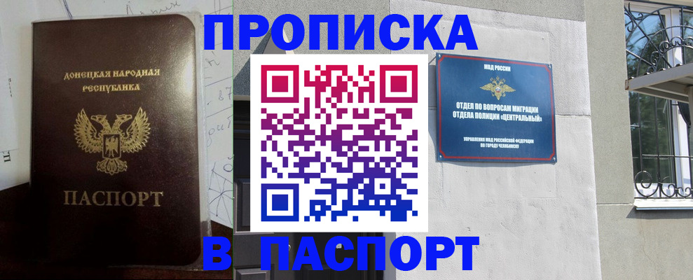 регистрация в Симферополе