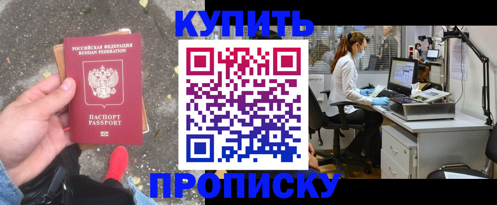 временная регистрация купить в Симферополе