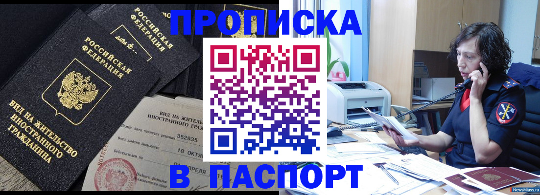 временная регистрация купить в Симферополе