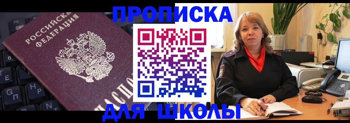 прописка в квартире в Симферополе